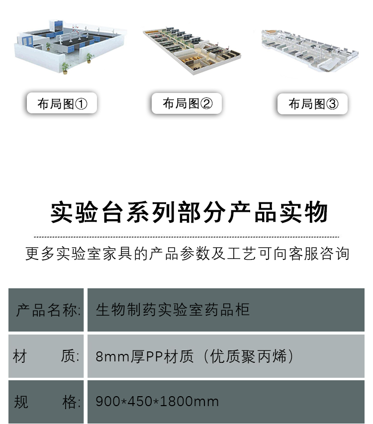 PP drug cabinet for biopharmaceutical laboratory use with exhaust and strong acid and alkali corrosion resistance