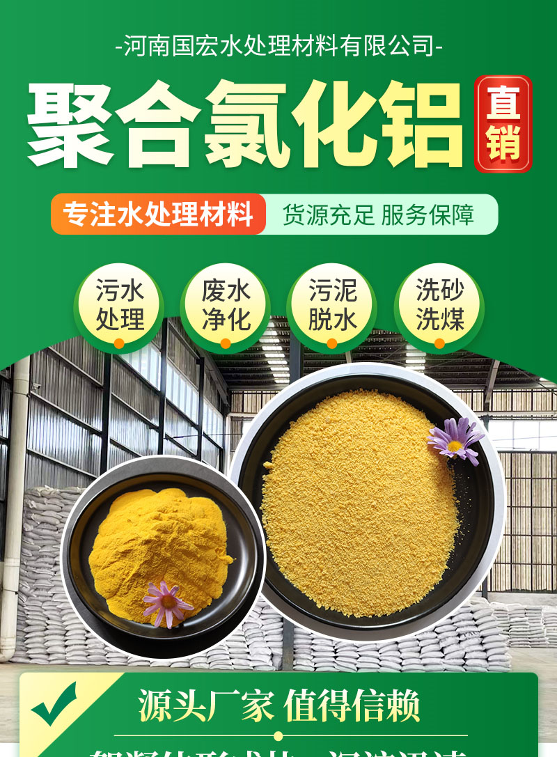 Coagulants for wastewater treatment of various types of yellow particle polyaluminum chloride cutting fluid