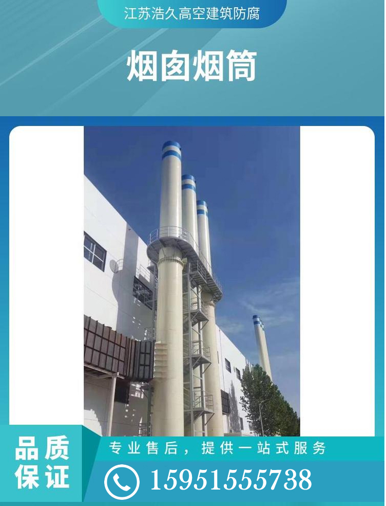 60m New Brick Chimney Haojiu High Altitude Maintenance Project Elevated Installation Bridge Cast-in-place Structure