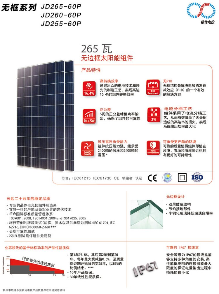 Polar Fumin Solar Photovoltaic Panel JD260-60P Borderless Solar Module Photovoltaic Solar Panel