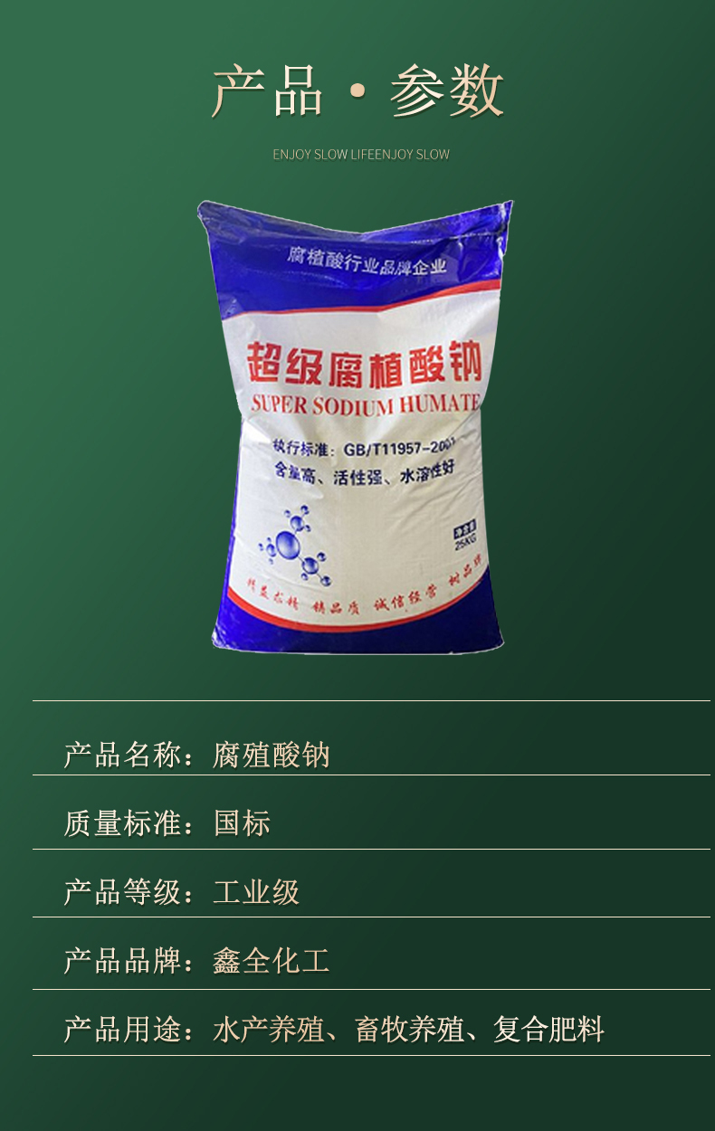 Sodium Humate Aquaculture Animal Husbandry Compound Fertilizer Content 40 45-50