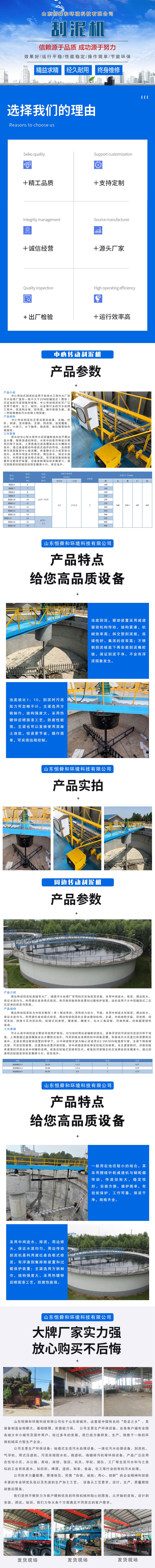 Stable operation of the central drive mud scraper for the HSHZG-80 secondary sedimentation tank of urban sludge treatment equipment