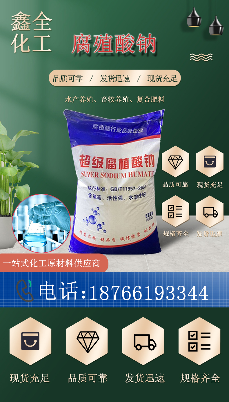 Sodium Humate Aquaculture Animal Husbandry Compound Fertilizer Content 40 45-50