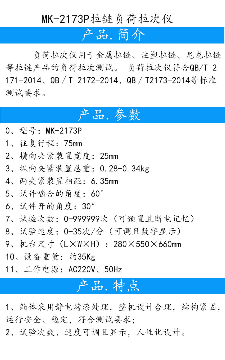 Zipper Flat Pull Strength Testing Machine Metal Zipper Tension Testing Machine MK-2171L Maike