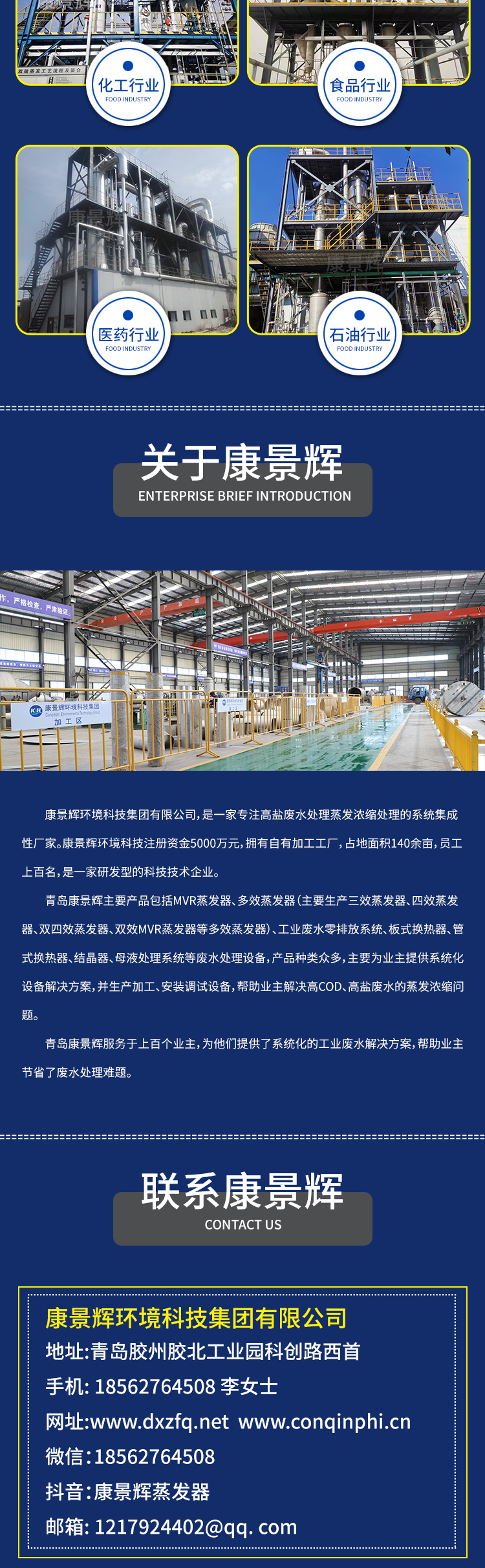 Ammonia nitrogen wastewater evaporator multi effect evaporation crystallization equipment Kang Jinghui Industrial wastewater treatment equipment