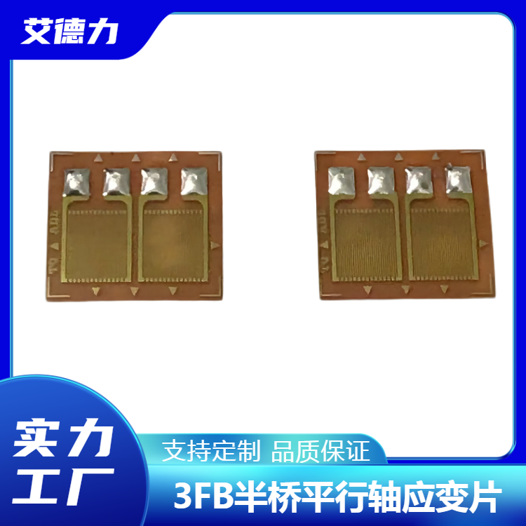 FB half bridge series high-precision resistance strain gauges are used for various double-sided SMT flat beam sensors, etc