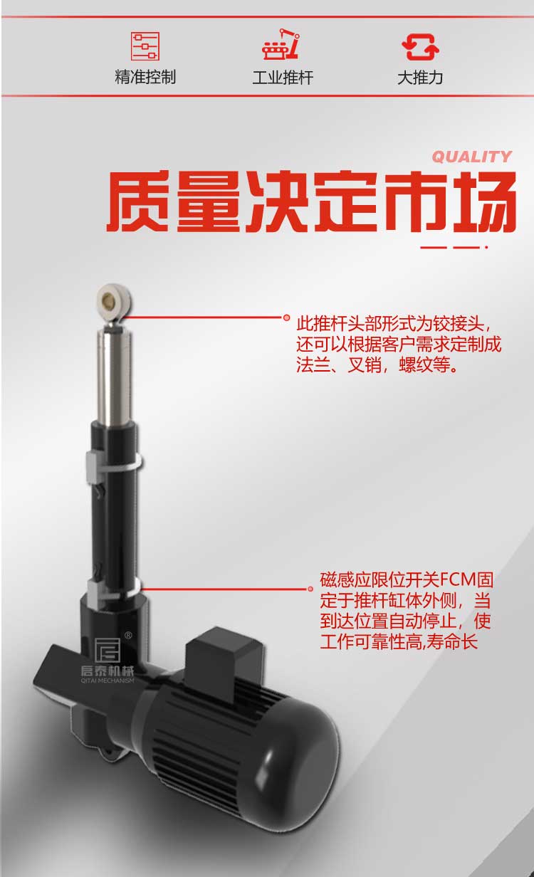 Qitai Machinery QTTGA Electric Push Rod Precision Control with Limit and High Thrust Industrial Push Rod Electric Telescopic Rod