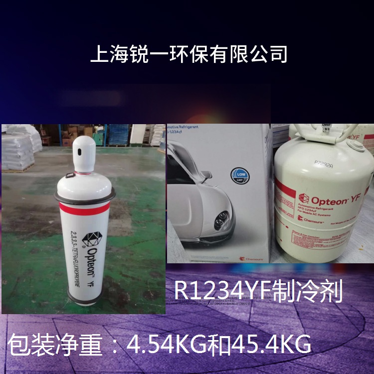 Refrigerant R134A and R1234YF HFO series for new energy passenger vehicles