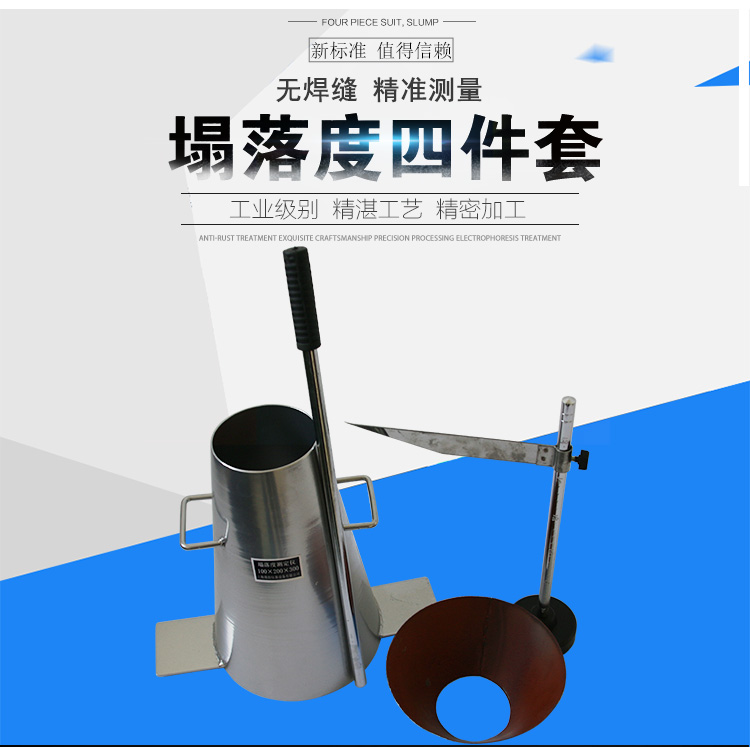 Tianqi Xingzi thickened concrete slump cylinder slump funnel tamping rod scale set of four pieces