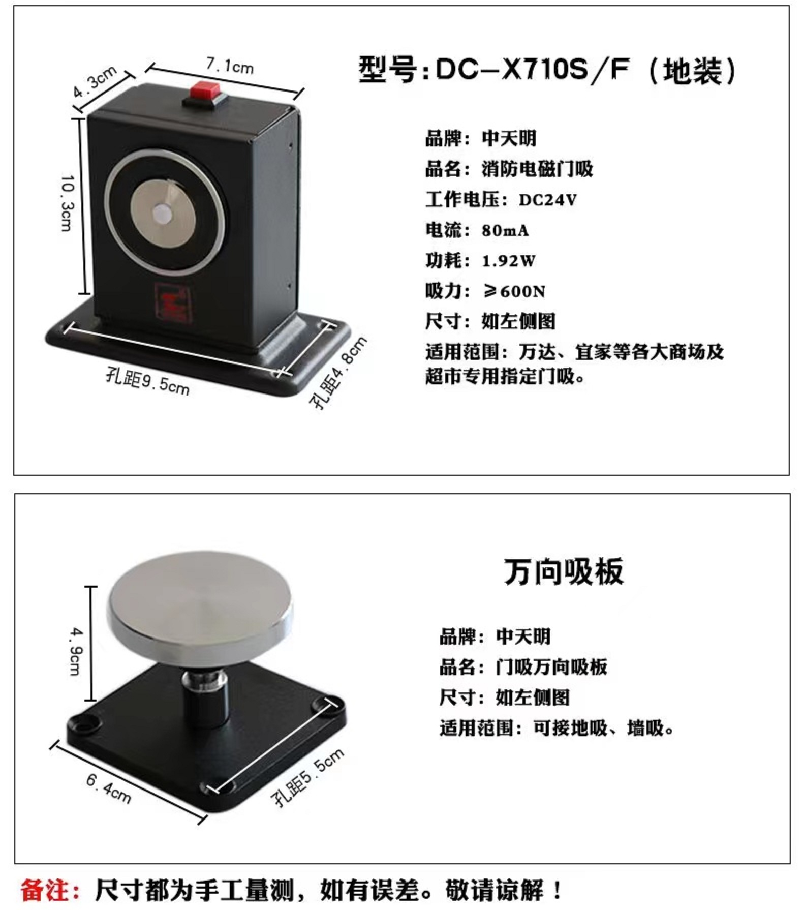 Fire door release device with universal suction plate for normal door opening and immediate release after power outage