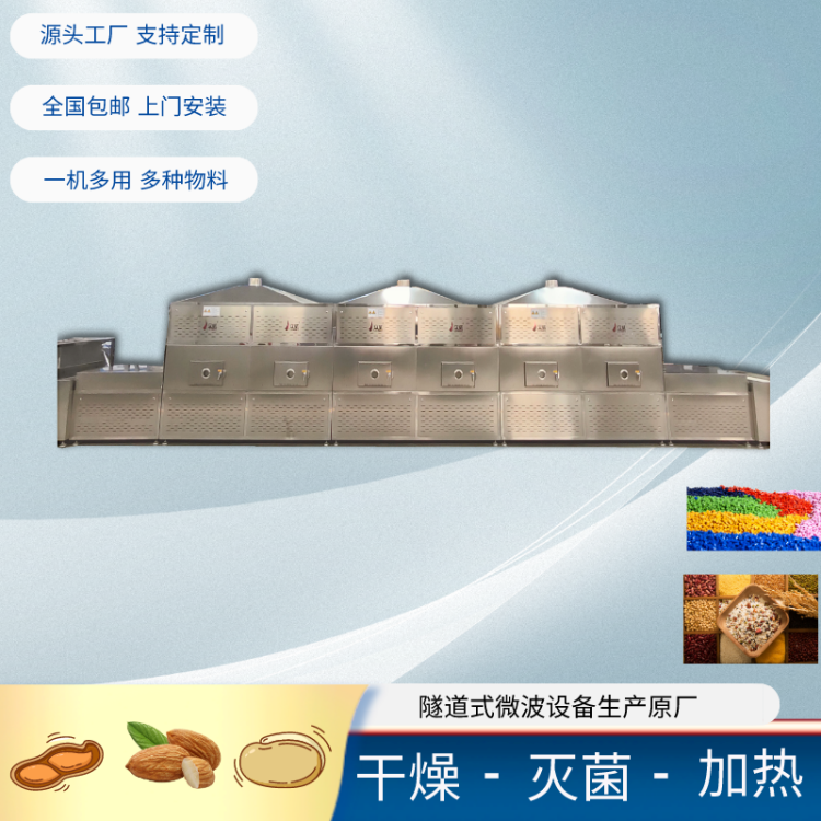 微波杂粮粥干燥防霉机上门安装 普洱茶杀青机大虾烘干烤香机