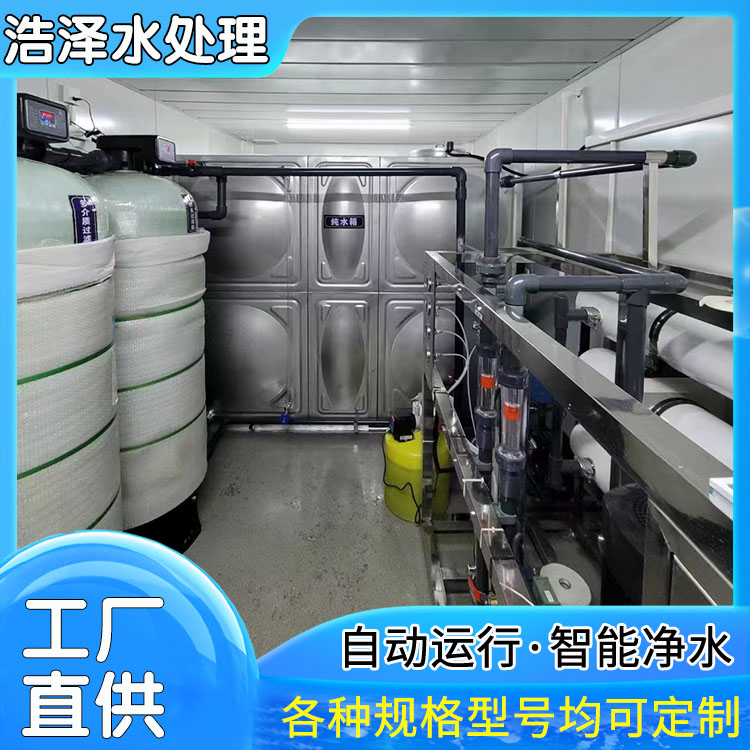 Customized production of RO reverse osmosis softened water equipment for water treatment equipment with small volume