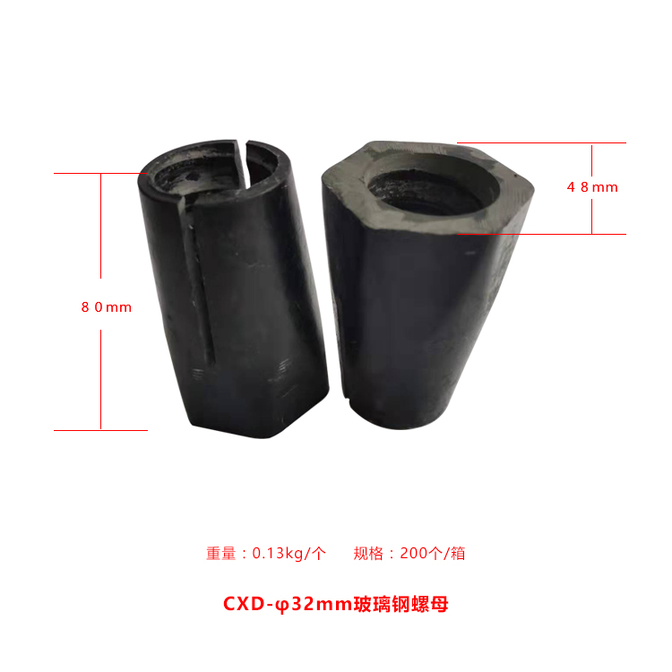 Chengxinda GFRP fiberglass anchor rod supporting 10T to 18T load-bearing capacity fiberglass tray nut