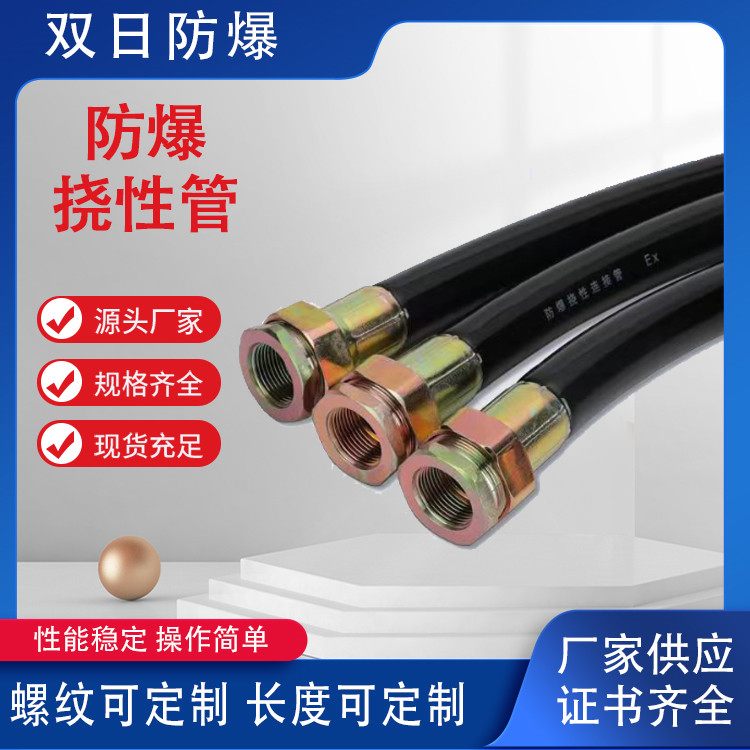 DN100 可弯曲防爆挠性连接管 PVC挠性管 厂家 隔爆/耐爆性能