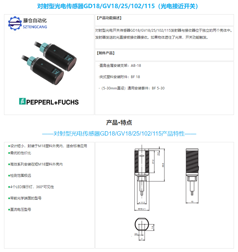 Opposing photoelectric sensor GD18/GV18/25/102/115 photoelectric proximity switch P+F original genuine product