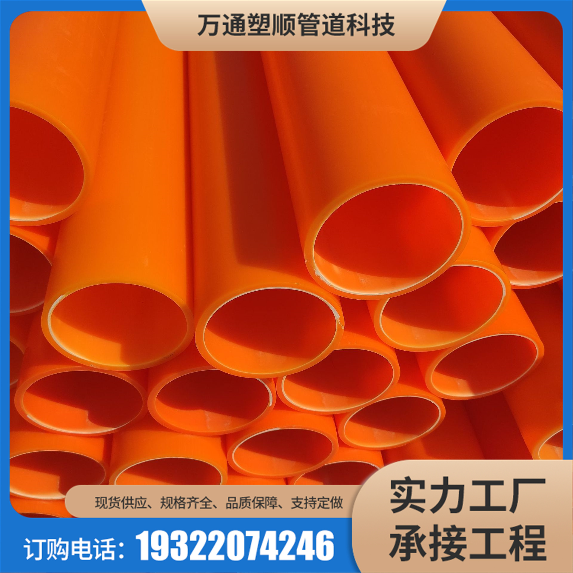 MPP power drag pipe, power pipe, cable protection pipe, Wantong plastic, and tough pipe wall