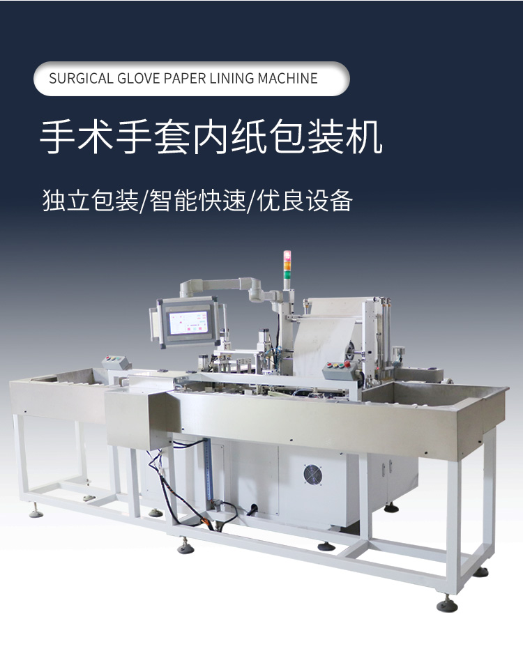 Glove lining paper packaging machine, rubber surgical protective equipment, folding equipment, one-year warranty