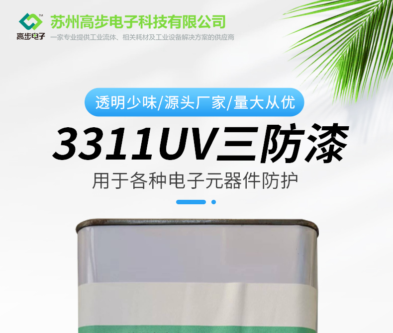 Protection of Printed Circuit Board with Type Preserving Coating for 3311UV Three Protection Paint UV Curing and Secondary Curing