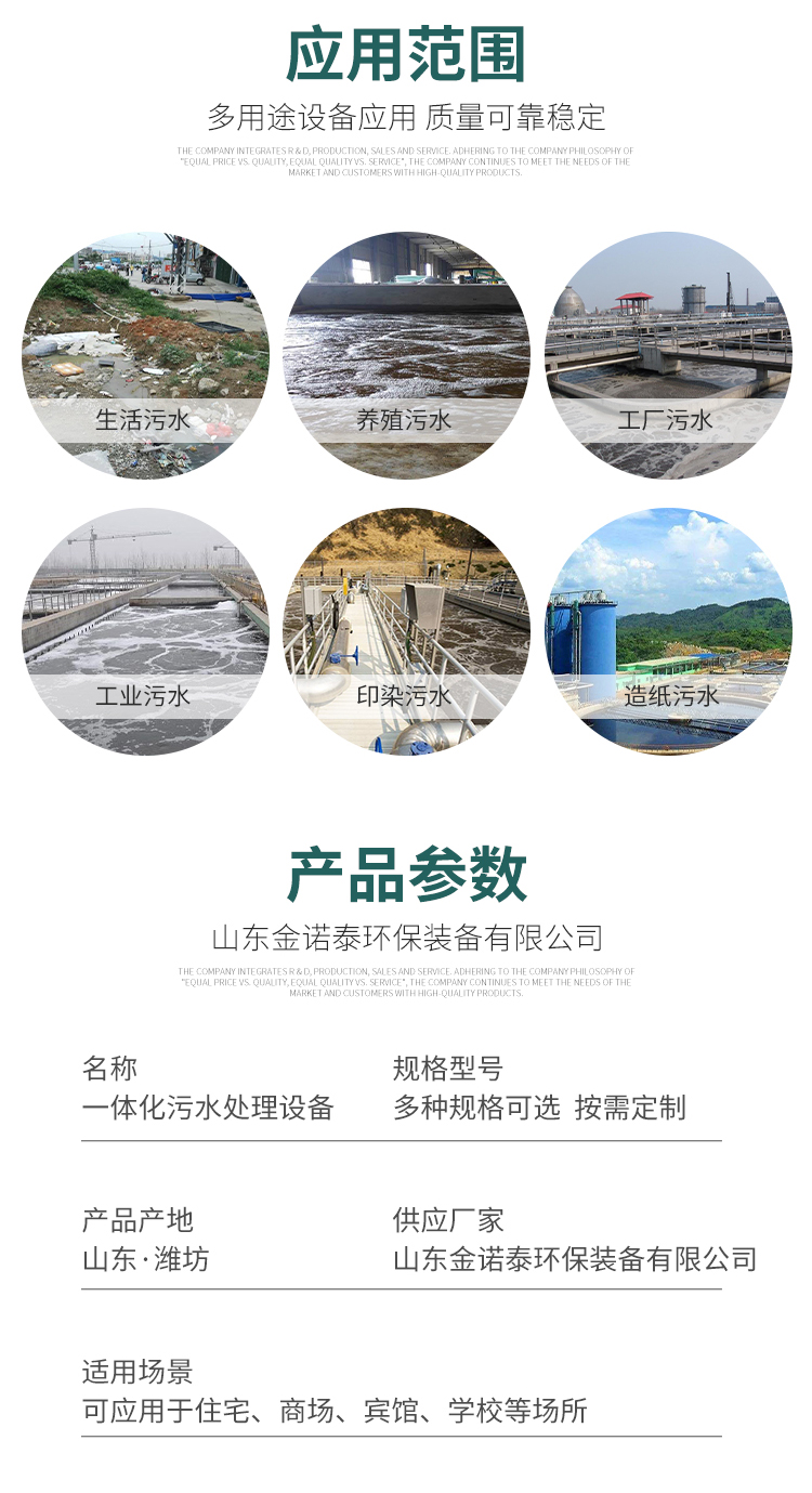 Automated operation of underground integrated sewage treatment equipment and wastewater treatment equipment