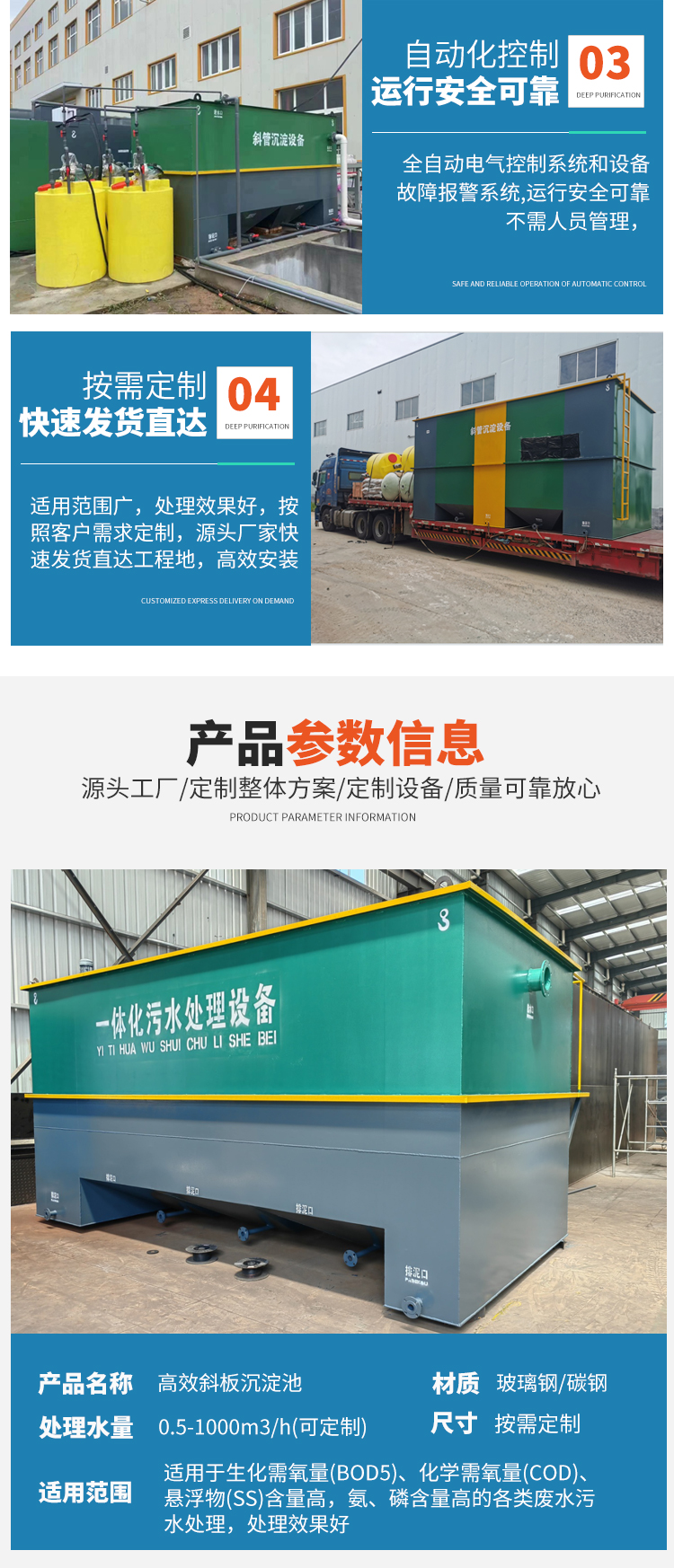 Stable installation of inclined plate sedimentation tank and coagulation sedimentation tank, simple installation, low energy consumption