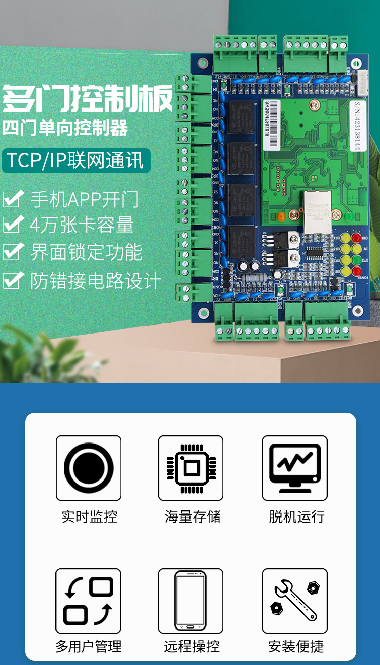 Koot TCP networked access control board, 4-door access control motherboard, 4-door one-way controller for shopping malls