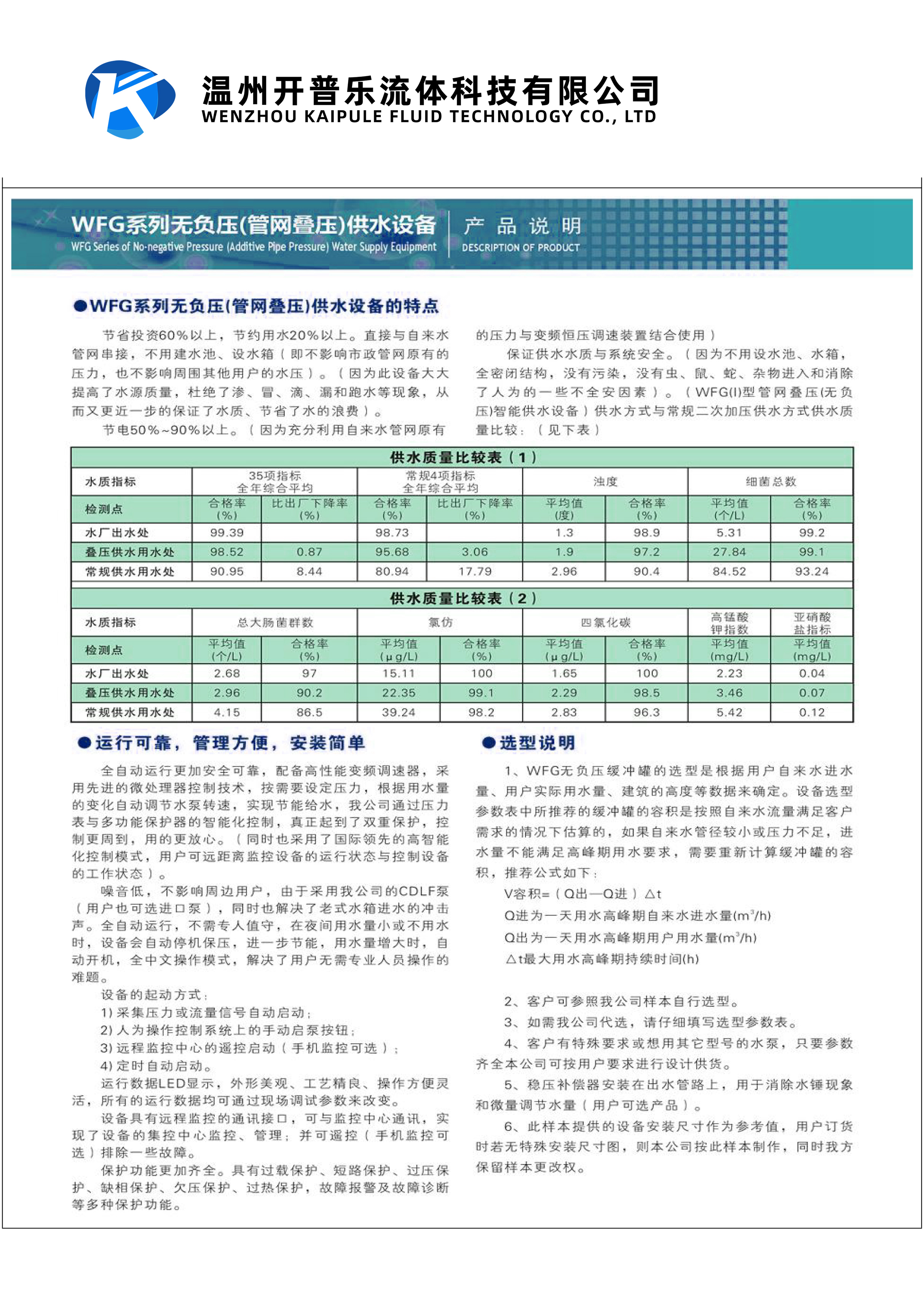 Fully automatic negative pressure free variable frequency water supply equipment KPL has a small footprint and is convenient for maintenance. Valves are equipped with stainless steel