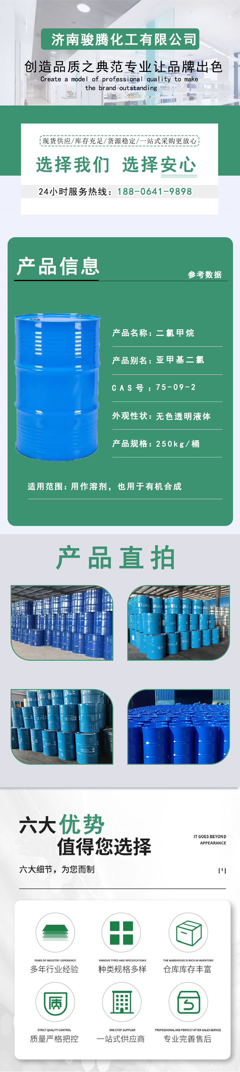 Dichloromethane DCM paint coating diluent solvent cleaning agent supplied by Junteng