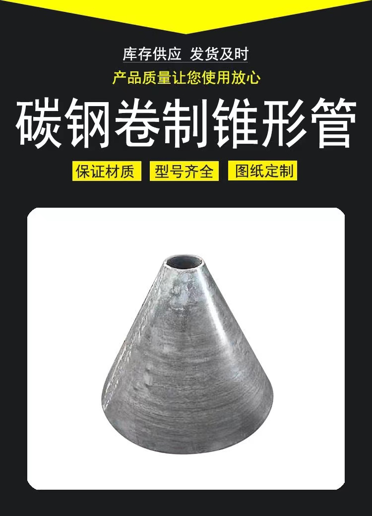 Customized cone-shaped steel pipe, carbon steel coil, thick wall, large diameter cone-shaped pipe, reducer, cone tip, and small end for drawings