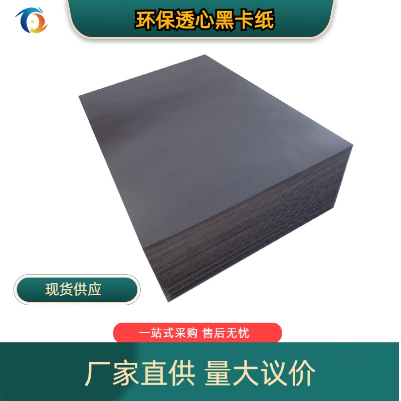 300g wood pulp black card environmentally friendly double-sided transparent black card paper, resistant to folding and hot stamping, not easy to oxidize