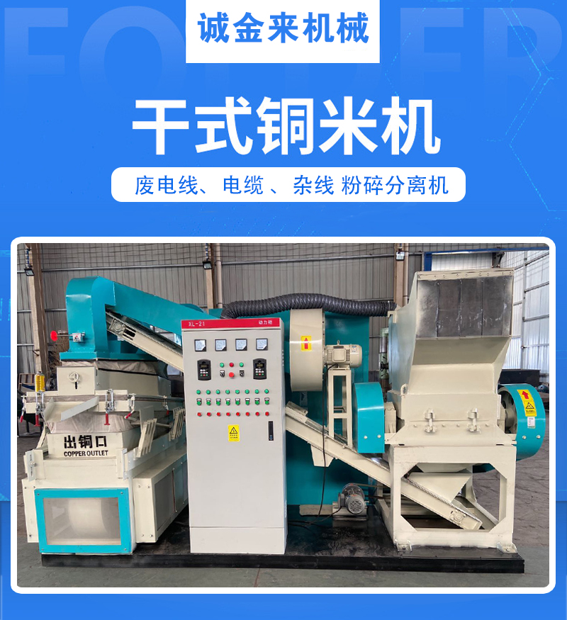 Miscellaneous Wire Copper Rice Machine Large Copper Rice Separating and Processing Machine Model 1000 Copper Plastic Separating Machine