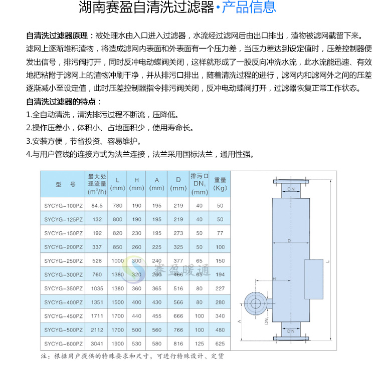 Fully automatic brush filter, vertical self-cleaning filter, automatic sewage discharge, high filtration accuracy, sewage treatment