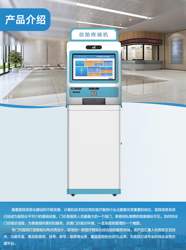 Hospital self-service terminal inquiry, appointment, registration, recharge, payment printing, bill retrieval, and convenient self-service all-in-one machine