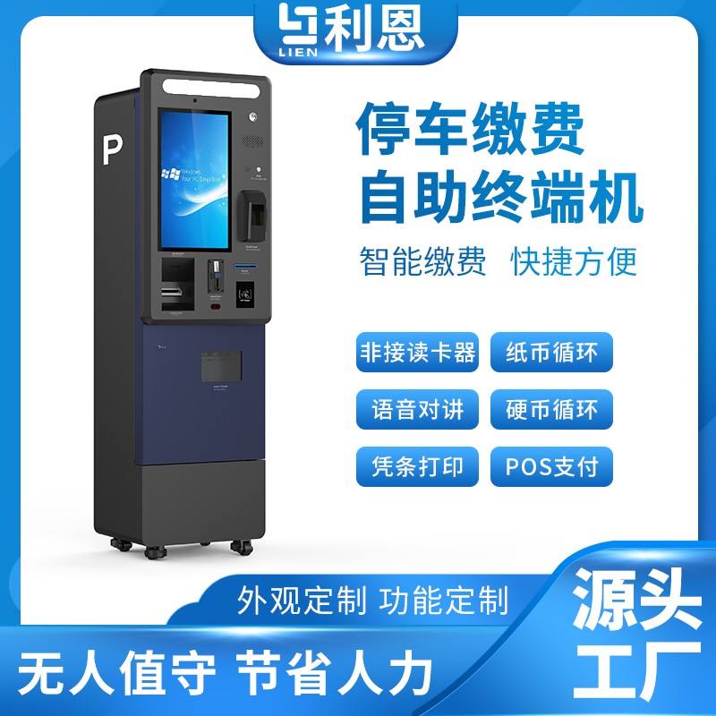 Parking lot self-service payment machine inquiry all-in-one machine unmanned self-service parking vehicle entry and exit scanning code settlement