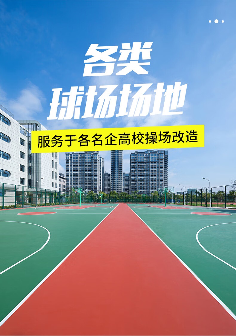 Design of plastic surface material for outdoor sports stadiums, stadiums, stadiums, and runways. Silicon PU plastic ground for basketball and volleyball courts