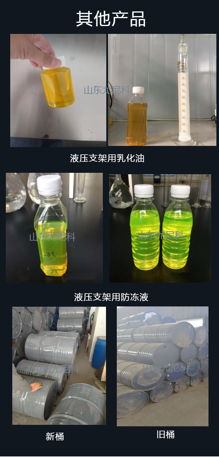 Yunico Mining Concentrate HFAS20-5 Emulsified Oil for Hydraulic Support in Mines