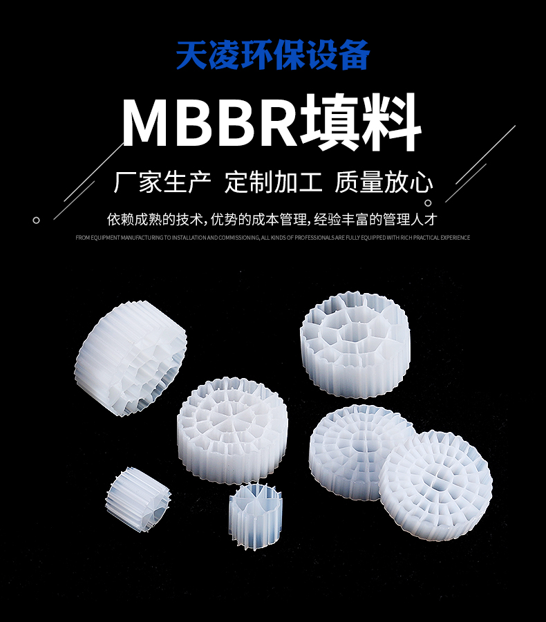 MBBR Filler Biofill Manufacturer Tianling Customized Fluidized Bed Suspension Filter Material