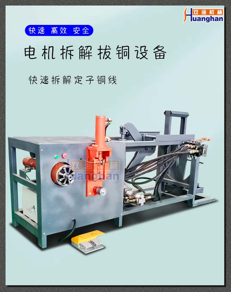 Motor stator copper extractor, electromechanical wire extractor, one small copper wire processing machine