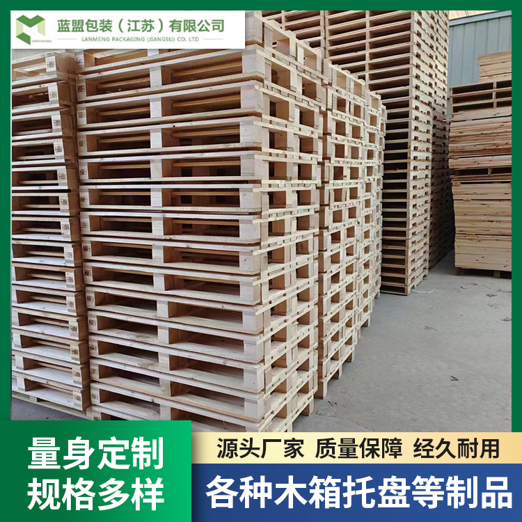 蓝盟包装 木托盘 免熏蒸木卡板 物流仓储用 厂家供应 可按要求定制