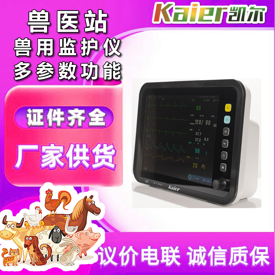 Veterinary station multi-parameter functional monitor manufacturer, ECG, blood oxygen, blood pressure portable vital sign support