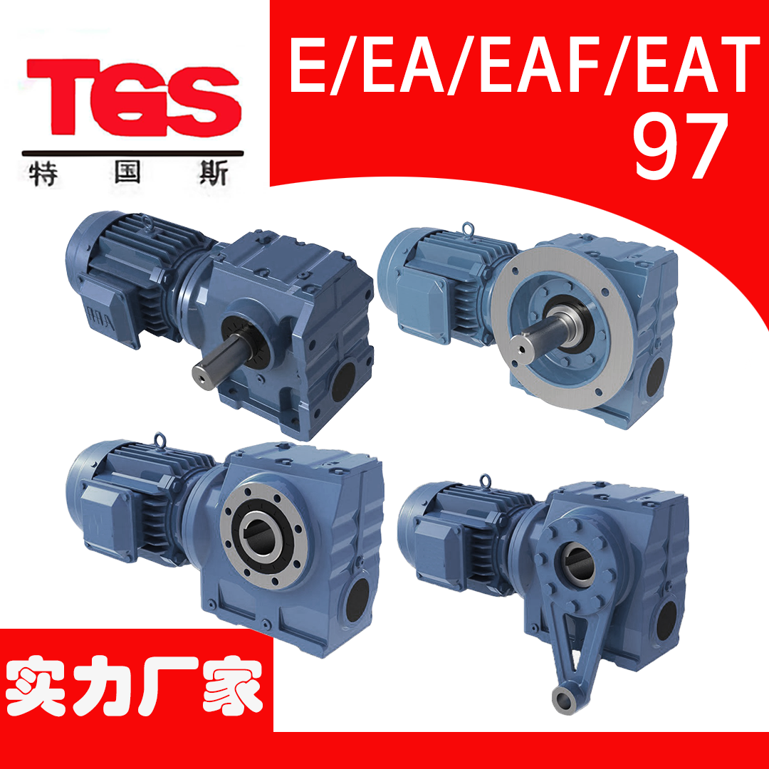 E97/EA97/EAF97/EAT97/S97/SAF97/SF97 gearbox TGS worm gear