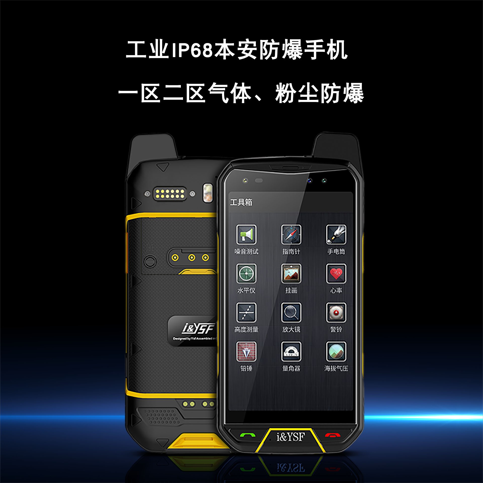 Intrinsically safe industrial explosion-proof smart phone, petrochemical and mining explosion-proof mobile phone, gas and dust dual explosion-proof