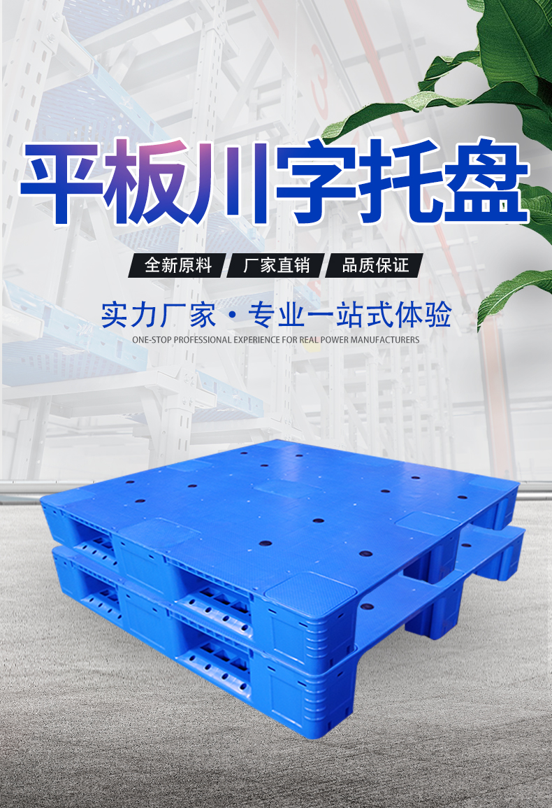 Lishen Flat Plate Chuanzi Plastic Tray Forklift, Ground Cow Card Board Warehouse, Moisture-proof Shelf, Stereoscopic Warehouse, Planar Plank Board