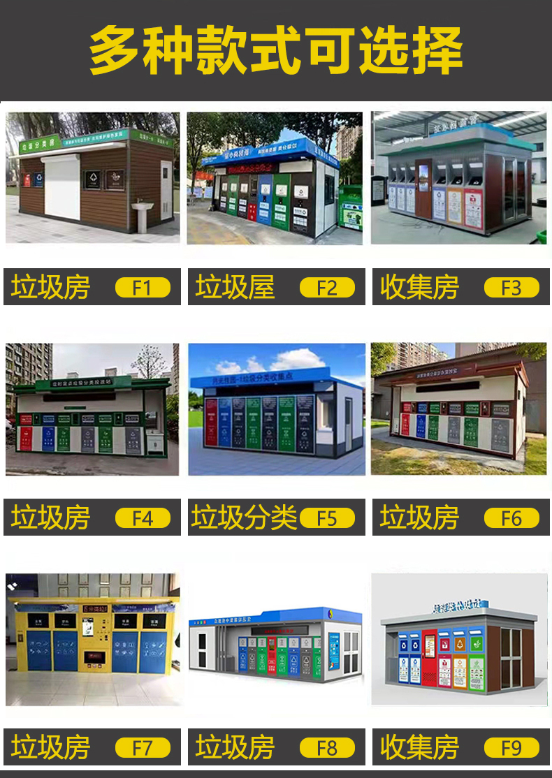 Municipal sanitation facilities, intelligent garbage rooms, source manufacturers customize and sell garbage sorting rooms, recycling rooms