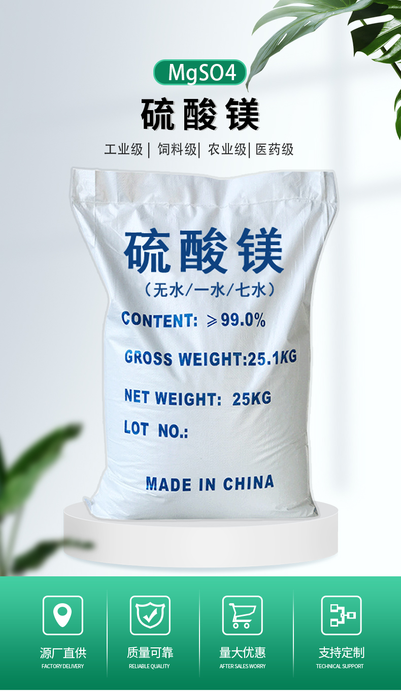 One water, seven water, anhydrous magnesium sulfate industrial grade water treatment, agricultural sulfur magnesium fertilizer, leather making, printing and dyeing auxiliary agent