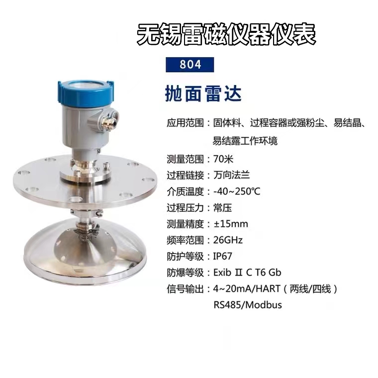 Thunder magnetic reaction kettle explosion-proof radar level gauge milk powder storage tank 304 radar level transmitter anti dust blowing