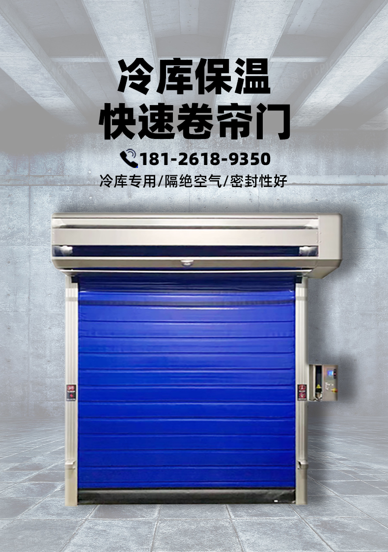 PVC fast Roller shutter cold storage zipper insulation door industrial factory workshop electric induction door logistics cold chain door