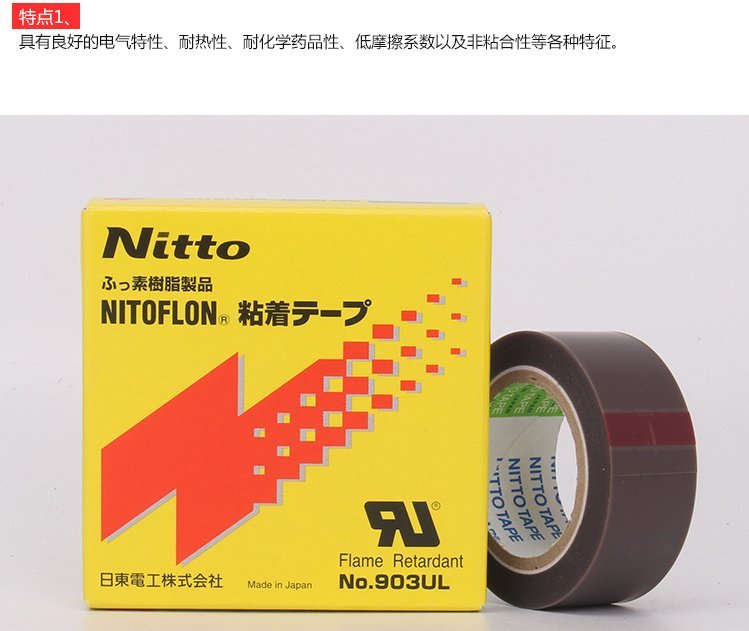 Nitto903UL Nitto 903UL Teflon insulation high-temperature tape with multiple specifications available