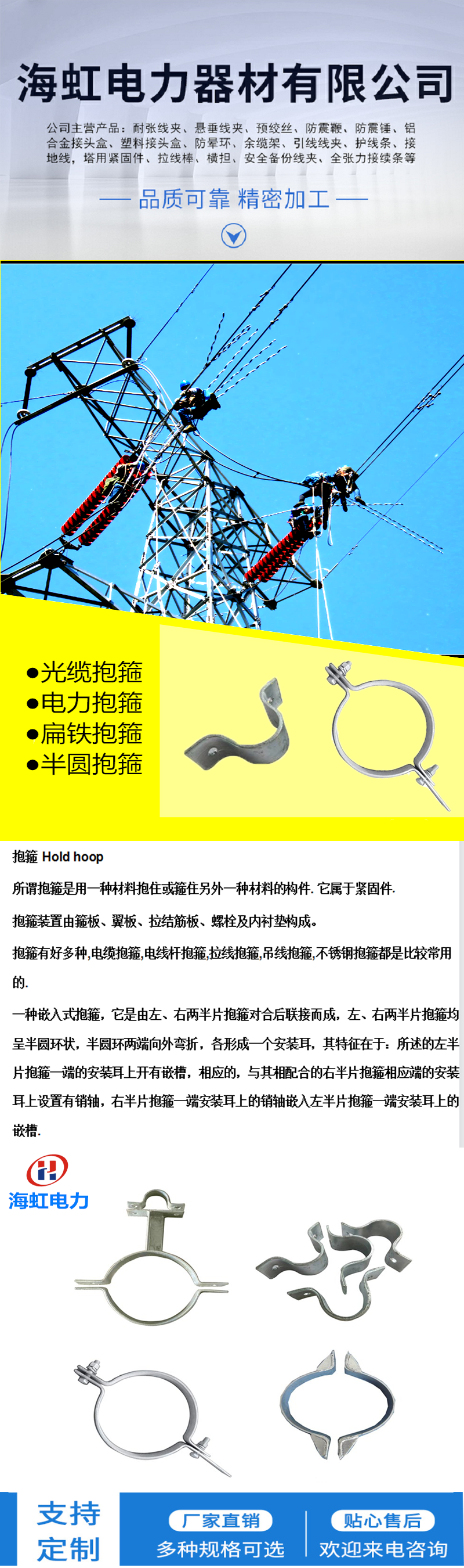 Fasteners for strengthening the BG-200 flat iron pole with clamps, National Grid Iron Hook, Haihong