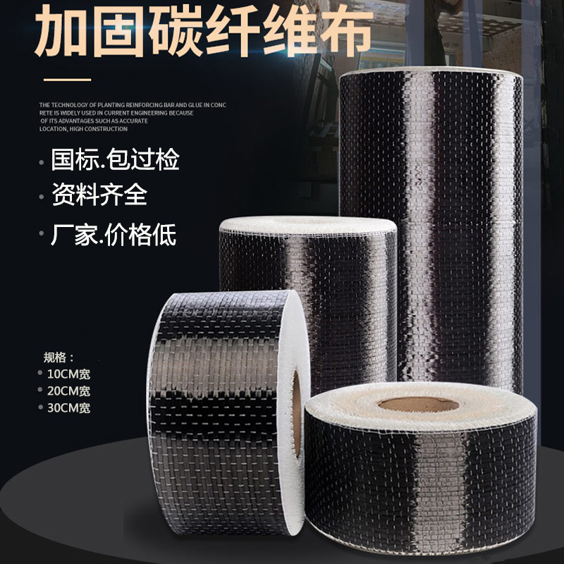 Grade 1 300g reinforcement company specific carbon fiber cloth AB composite carbon fiber building structural adhesive high-strength drawing