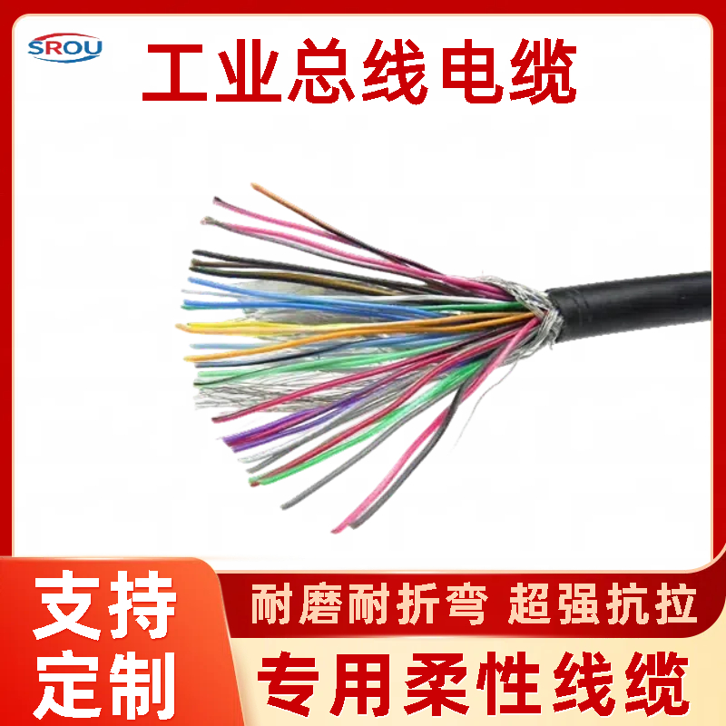 双轴工业电缆 can总线 阻燃屏蔽线缆 铜芯材料定制 赛柔